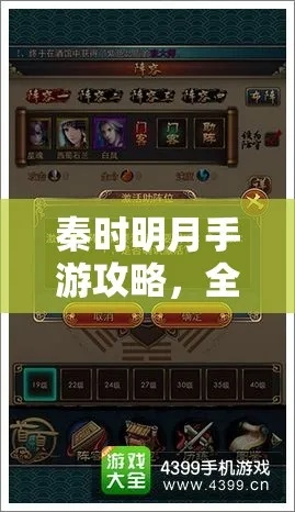 兵家转职攻略：揭秘秦时明月最佳转职方向，助你战力飙升！