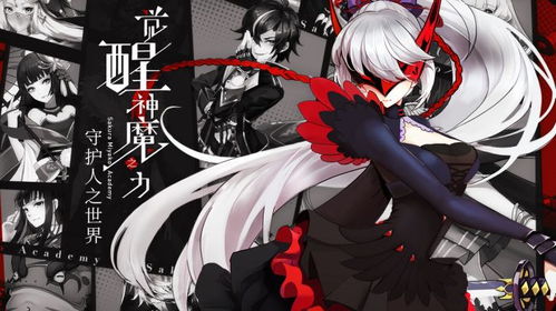 樱都学园礼包激活攻略：独家领取秘籍大揭秘