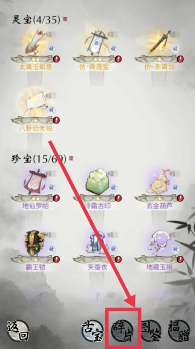 一念逍遥古宝获取攻略：揭秘高效古宝碎片收集技巧