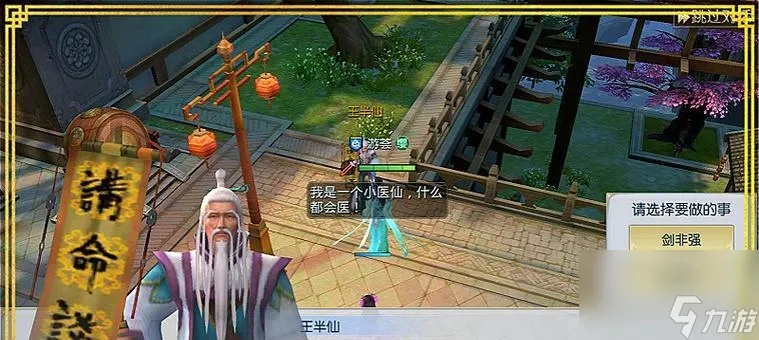 《侠客向飞鸿情缘》任务攻略：高效达成秘籍，轻松解锁新境界