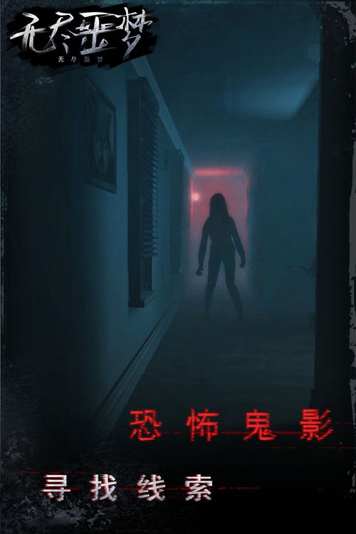 揭秘《无尽噩梦》结局真相：三大剧情解析深度剖析