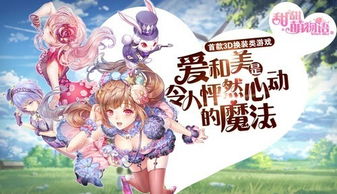 人气爆棚！精选换装游戏盘点，揭秘最受欢迎的时尚之旅