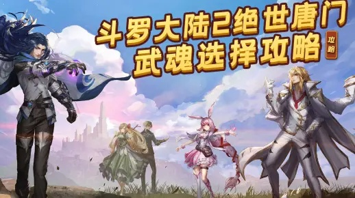 斗罗大陆2绝世唐门手游登录难题破解攻略,高效解决方法大揭秘 斗罗大陆2绝世唐门手游登录难题破解攻略,高效解决方法大揭秘