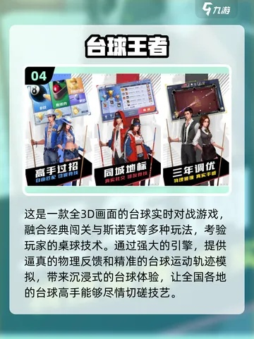 台球游戏盘点：热门台球竞技推荐，体验极致球技盛宴