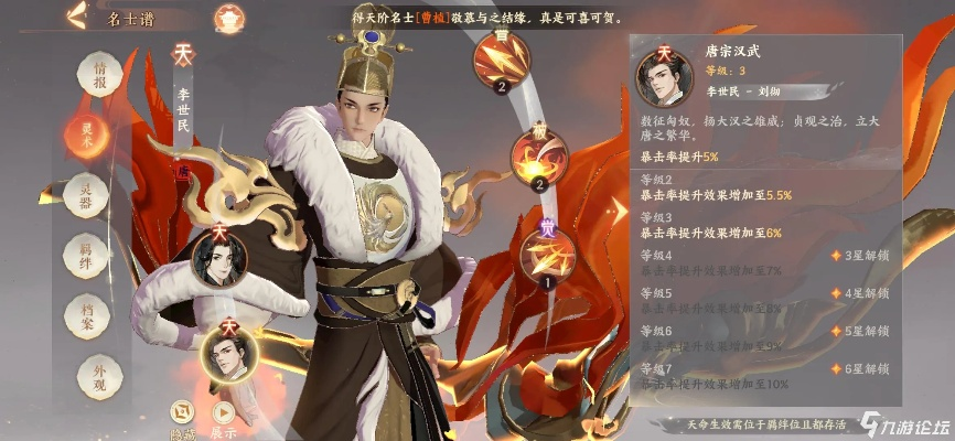 李世民金戈馆阵容搭配技巧，轻松掌握忘川风华录高效玩法攻略