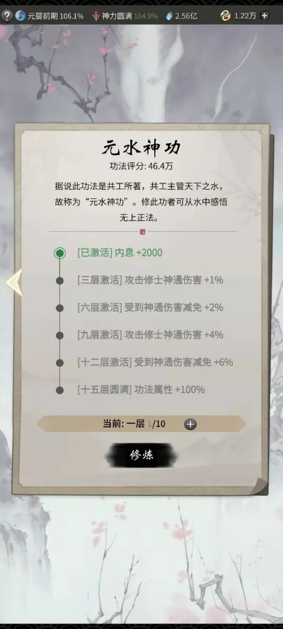 《修真系统攻略》微氪玩家速成指南，轻松超越氪佬高效升级