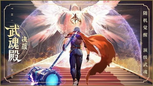 斗罗大陆2绝世唐门手游武魂盘点：最强武魂推荐，助你战力飙升