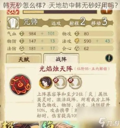 天地劫幽城再临韩无砂技能搭配攻略：高效组合秘籍大揭秘