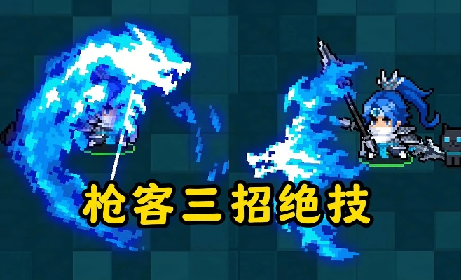 元气骑士枪客攻略：深度解析必胜秘籍，掌握独门技巧