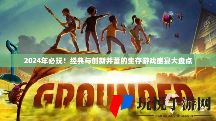 2024年度必玩盘点：揭秘程序生成游戏大全，创新玩法抢先看