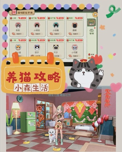 领养第二只萌宠攻略：小森生活猫咪领养秘籍大公开