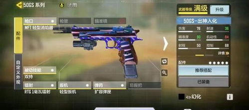 手游使命召唤双持沙鹰最佳配件搭配攻略揭秘