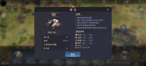 征服霸业城建攻略：高效建设顺序揭秘，轻松掌控游戏发展节奏