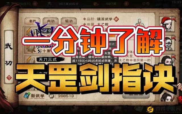 烟雨江湖天罡剑指诀速成攻略：高效完成任务技巧揭秘