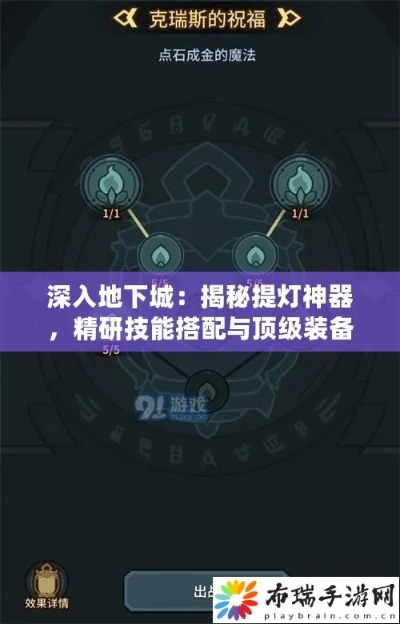 《点火流攻略》深度解析:提灯地下城流派玩法技巧揭秘 《点火流攻略》深度解析:提灯地下城流派玩法技巧揭秘