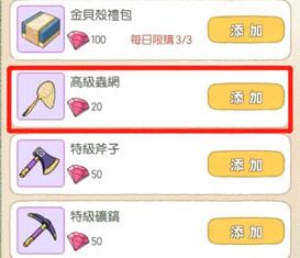 小森生活捕虫网攻略：高级捕虫网获取秘籍大揭秘