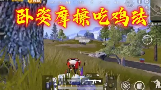 躺鸡套实战攻略:掌握打弹簧技巧,轻松翻盘制胜秘诀 躺鸡套实战攻略:掌握打弹簧技巧,轻松翻盘制胜秘诀