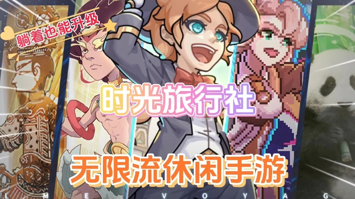 时光旅行社逃课长河攻略：揭秘高效通关秘籍