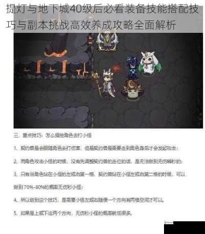 《提灯地下城》深渊副本通关秘籍:高效攻略助你一臂之力 《提灯地下城》深渊副本通关秘籍:高效攻略助你一臂之力