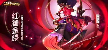 决战平安京小袖之手赏金皮肤揭秘：幽篁流影新价值解析