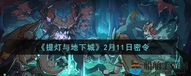独家攻略！揭秘提灯与地下城许愿币获取秘籍，轻松解锁宝藏！
