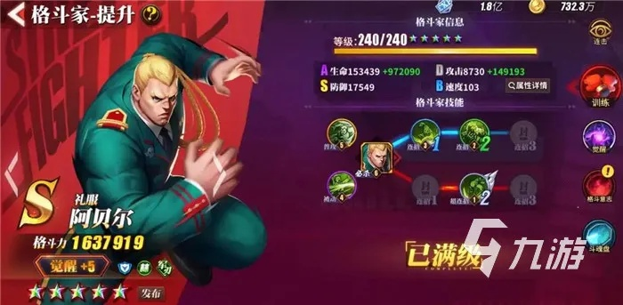 《街霸对决》林卫弗兰奇BOSS战攻略：高效击败技巧解析