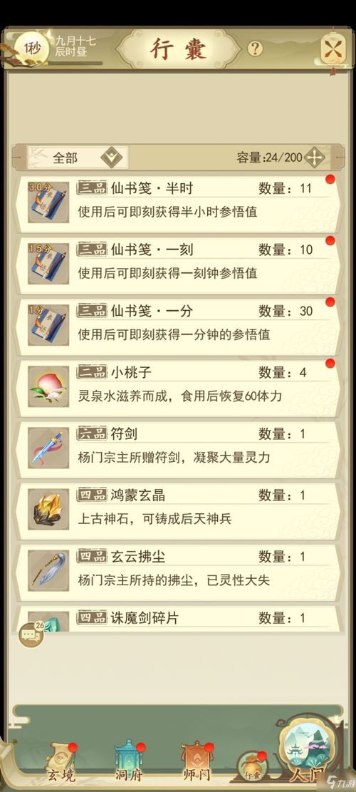 云问仙身世抉择攻略：揭秘最佳出身选择秘诀