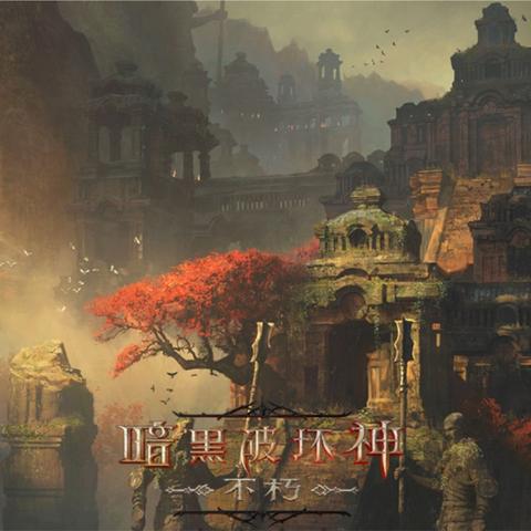 不朽之旅腐化装备掉落概率揭秘！独家解析掉落保底机制攻略