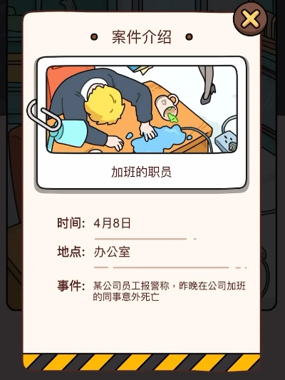 烧脑大师侦探第八关揭秘：加班职员之谜破解攻略大公开