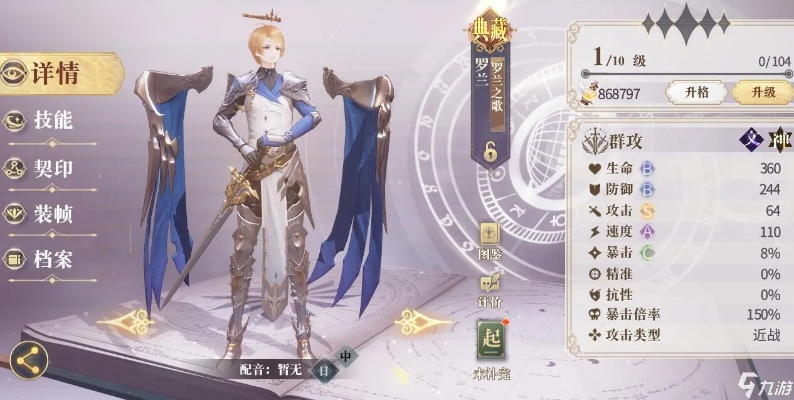 幻书启世录罗兰之歌契印选择攻略:高效搭配技巧揭秘 幻书启世录罗兰之歌契印选择攻略:高效搭配技巧揭秘