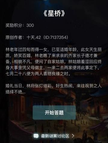 破解攻略：犯罪大师星桥谜题答案解析，深度揭秘！