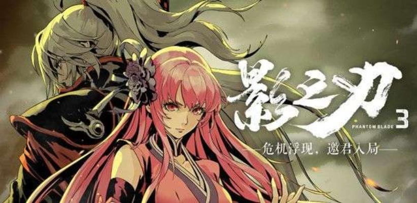 影之刃3断恩仇攻略：高效支线任务选择技巧揭秘