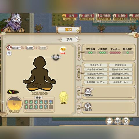 《体修器官》攻略揭秘:修仙模拟器必备体修词条解析大全 《体修器官》攻略揭秘:修仙模拟器必备体修词条解析大全