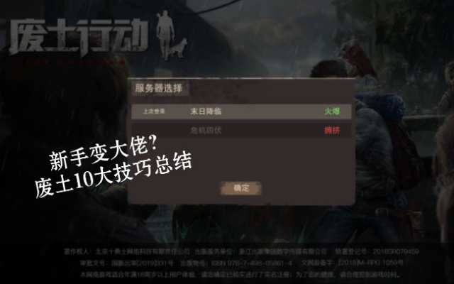 废土行动复仇攻略深度揭秘:掌握必胜秘籍,轻松制胜! 废土行动复仇攻略深度揭秘:掌握必胜秘籍,轻松制胜!