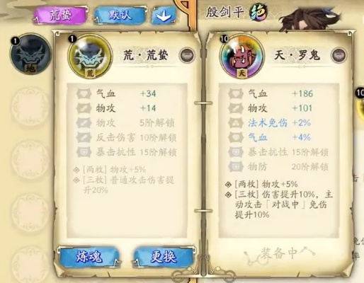 羽士魂石搭配攻略：幽城再临魂套装精选推荐，优化升级！