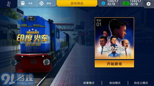 热门火车游戏盘点：揭秘最受欢迎的火车游戏排行，畅玩首选！