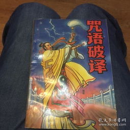 阿姐鼓2明王咒第五章攻略揭秘：破解秘籍助你轻松破咒！