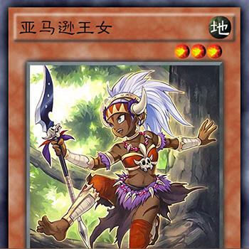 游戏王决斗链接攻略:亚马逊之乡通关秘籍,轻松闯关技巧解析 游戏王决斗链接攻略:亚马逊之乡通关秘籍,轻松闯关技巧解析