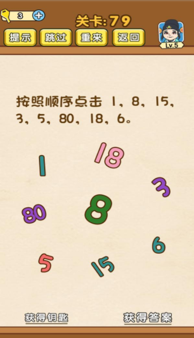烧脑大师79关攻略揭秘：健康老爷爷通关秘籍大公开