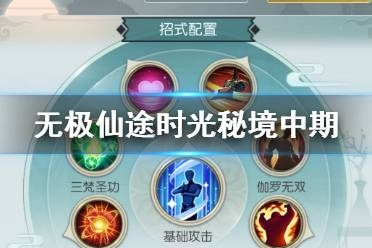 无极仙途时光秘境深度解析:独家攻略助你畅游新境界 无极仙途时光秘境深度解析:独家攻略助你畅游新境界