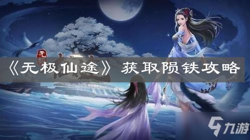 无极仙途时光秘境中期攻略揭秘:高效玩法技巧大公开 无极仙途时光秘境中期攻略揭秘:高效玩法技巧大公开