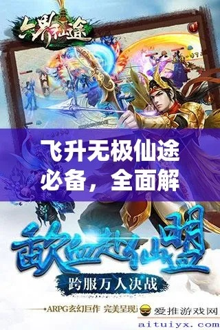 飞升后仙坊购物攻略:揭秘无极仙途必买珍品推荐 飞升后仙坊购物攻略:揭秘无极仙途必买珍品推荐