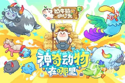 独家揭秘!奶牛镇时光珍稀鳞片赠予神秘玩家,解锁隐藏福利! 独家揭秘!奶牛镇时光珍稀鳞片赠予神秘玩家,解锁隐藏福利!