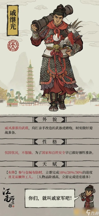 江南百景图戚继光角色深度解析：解锁战神属性与技能攻略