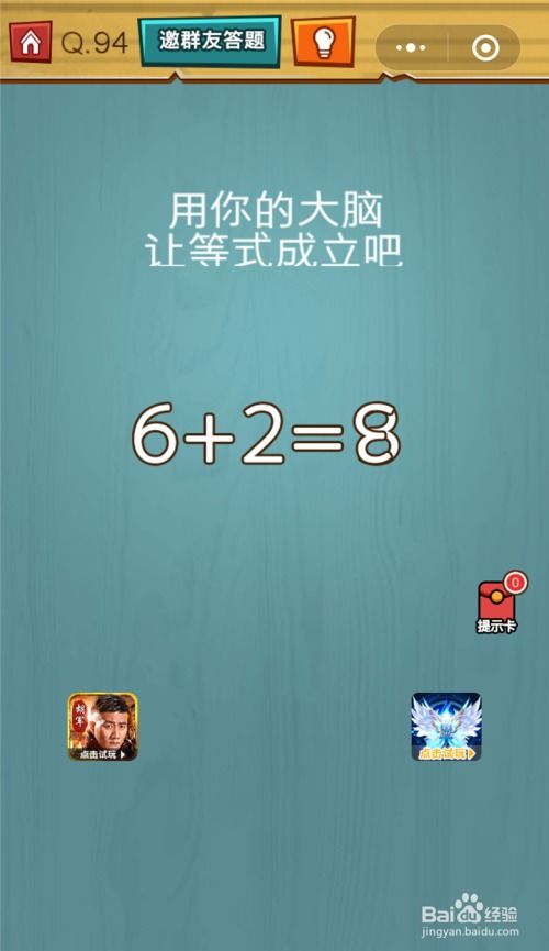 破解烧脑大师第63关攻略!揭秘世界环境日日期,轻松过关技巧大公开 破解烧脑大师第63关攻略!揭秘世界环境日日期,轻松过关技巧大公开