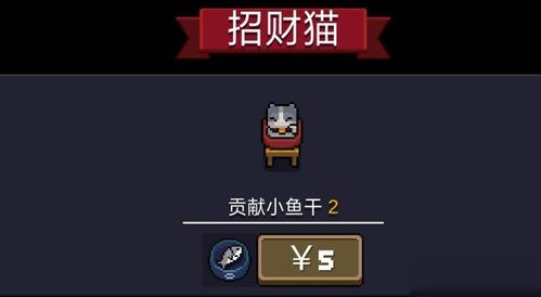 小鱼干免费获取攻略:元气骑士独门秘籍大揭秘 小鱼干免费获取攻略:元气骑士独门秘籍大揭秘