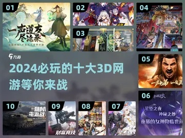 3D视觉游戏人气排行：盘点十大必玩热门游戏推荐