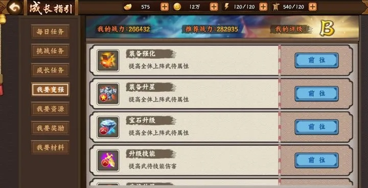 三国战纪2道具高效获取与培养技巧，轻松提升战斗力攻略