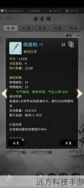 太白九剑古宝解析：一念逍遥剑法升级必备秘籍