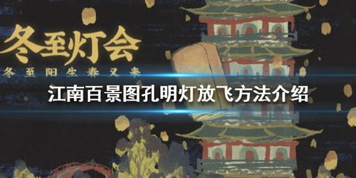 江南百景图鱼灯工坊快速攻略:独家获取技巧揭秘 江南百景图鱼灯工坊快速攻略:独家获取技巧揭秘